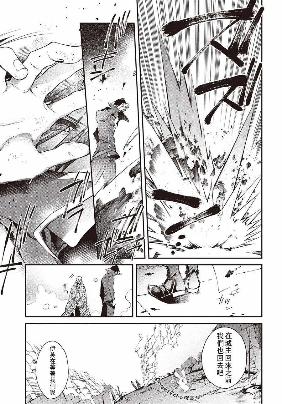 《现实主义魔王的异世界改革》第3话 第29页