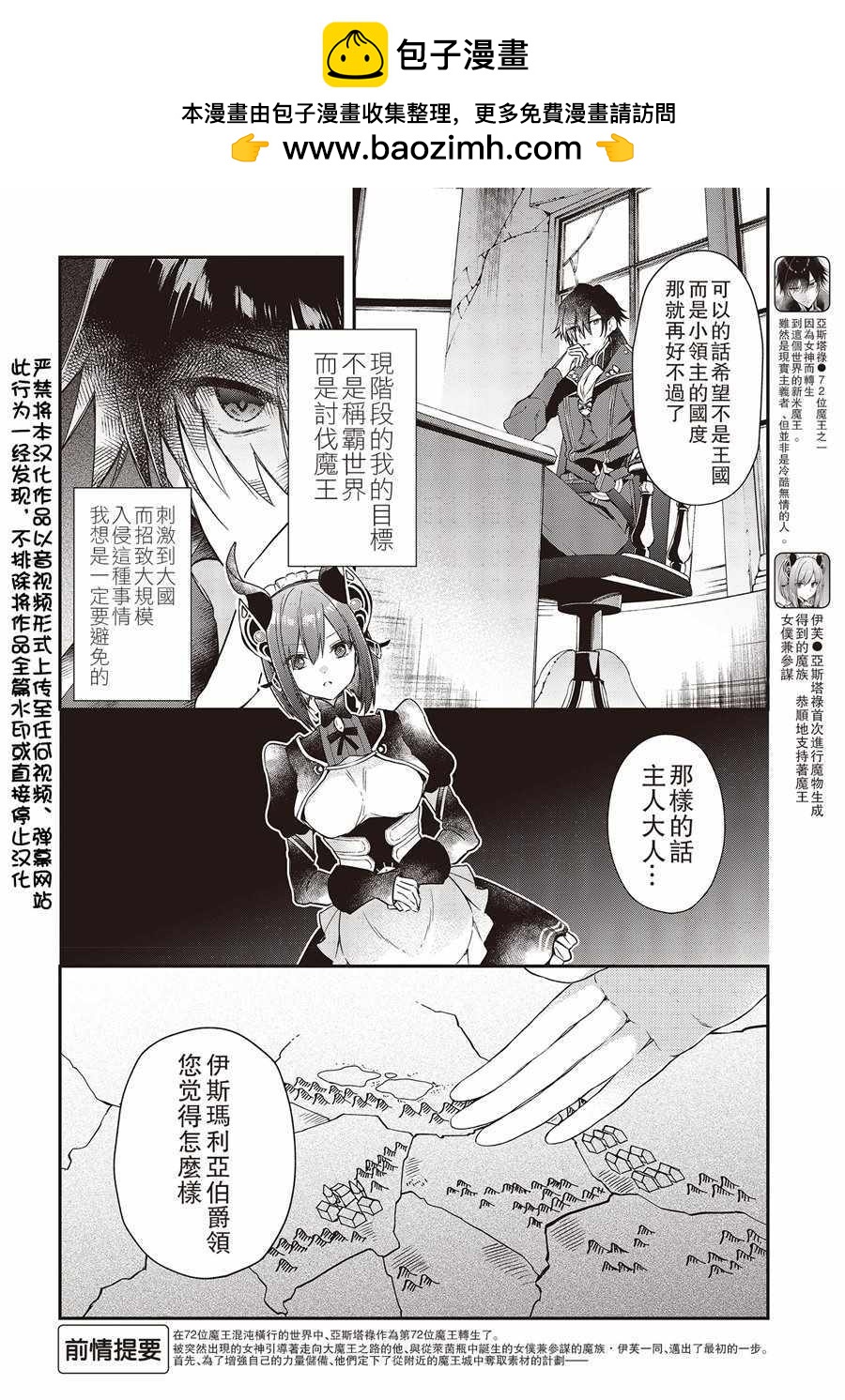 《现实主义魔王的异世界改革》第3话 第2页