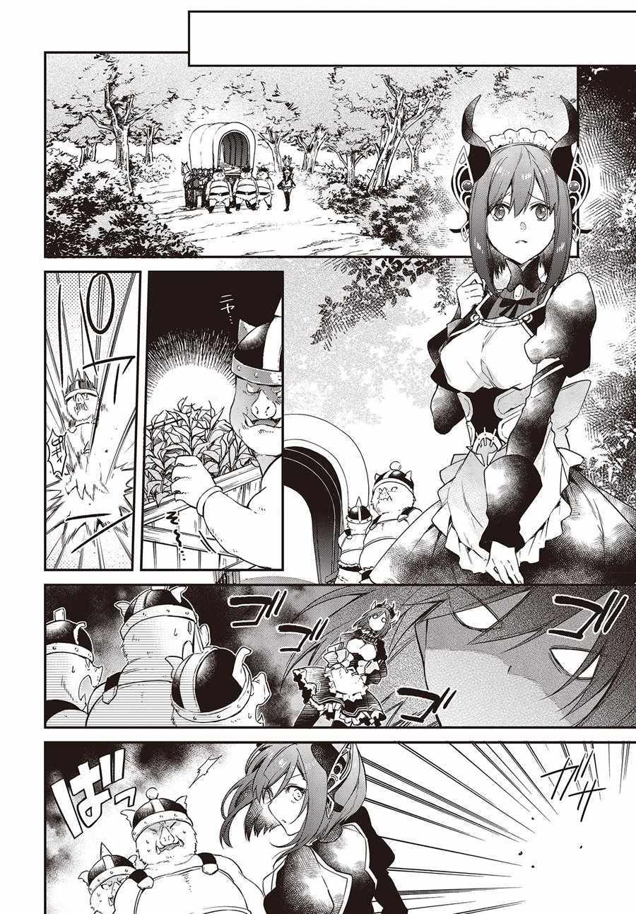 《现实主义魔王的异世界改革》第3话 第30页