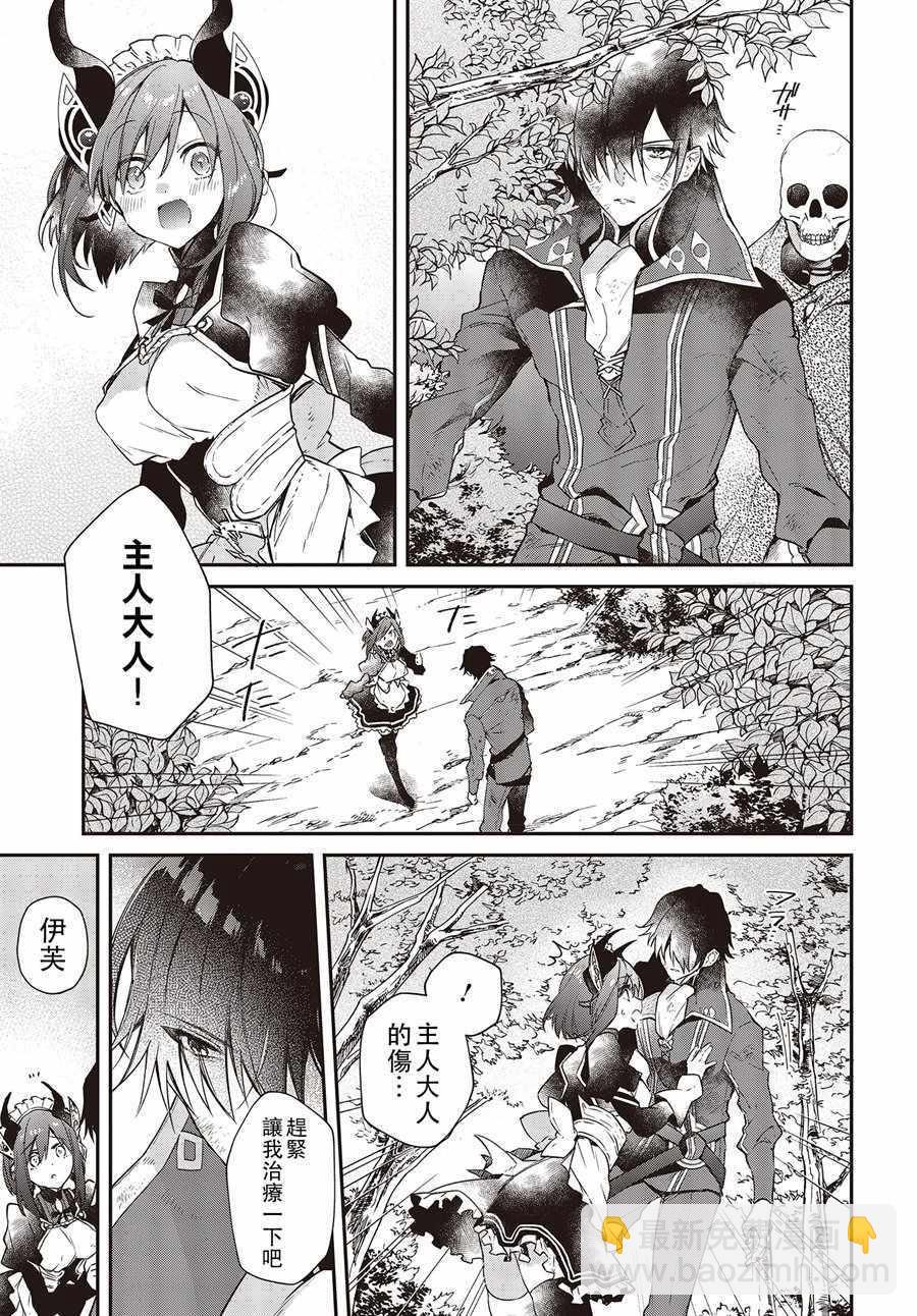 《现实主义魔王的异世界改革》第3话 第31页