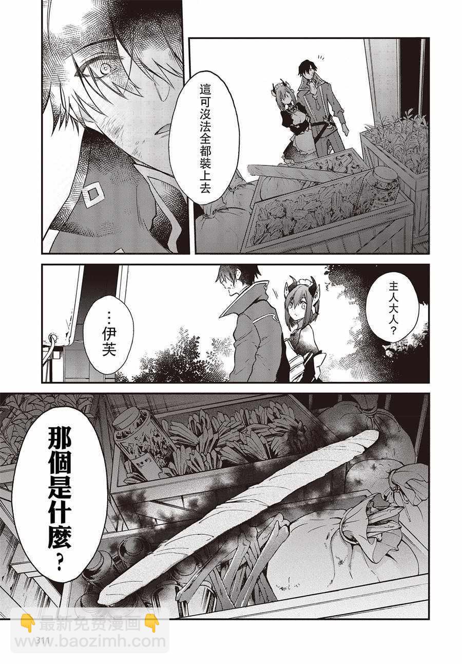 《现实主义魔王的异世界改革》第3话 第33页