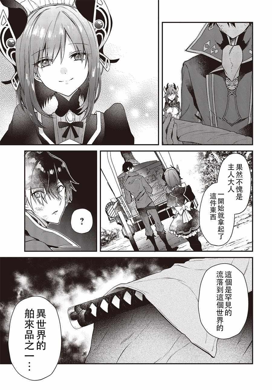 《现实主义魔王的异世界改革》第3话 第35页