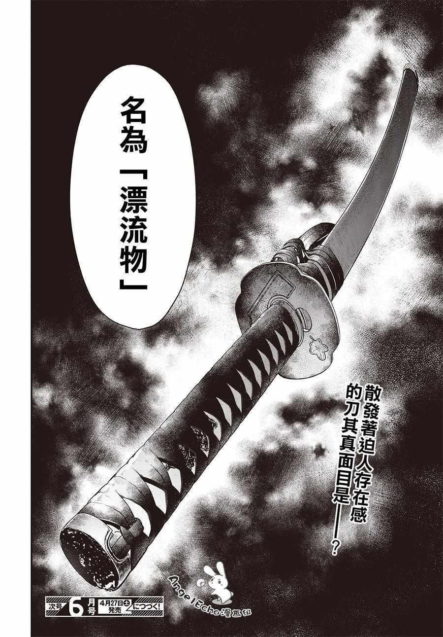《现实主义魔王的异世界改革》第3话 第36页