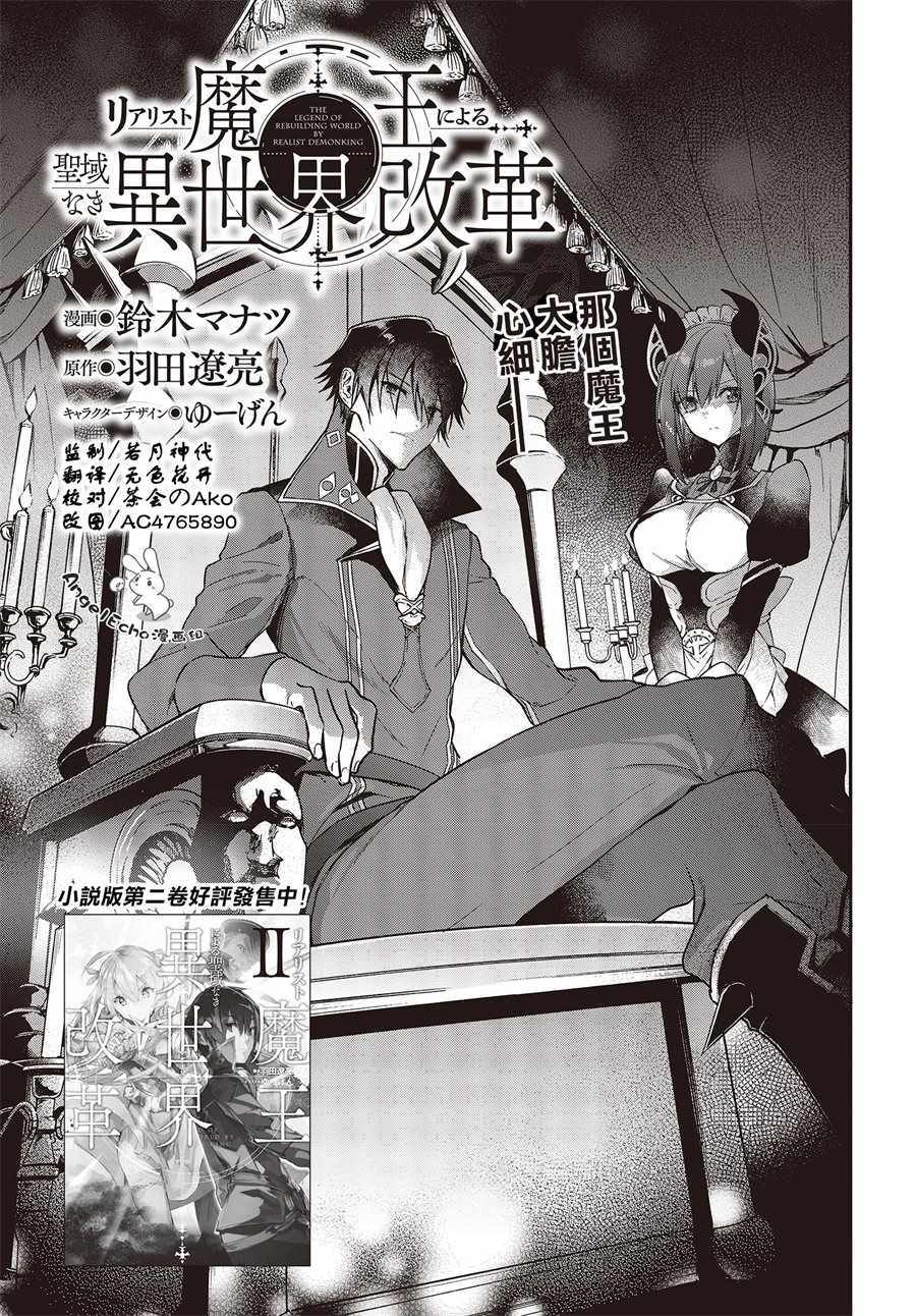 《现实主义魔王的异世界改革》第3话 第3页
