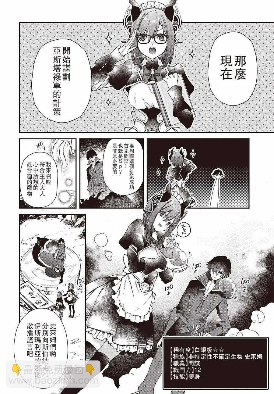 《现实主义魔王的异世界改革》第3话 第4页