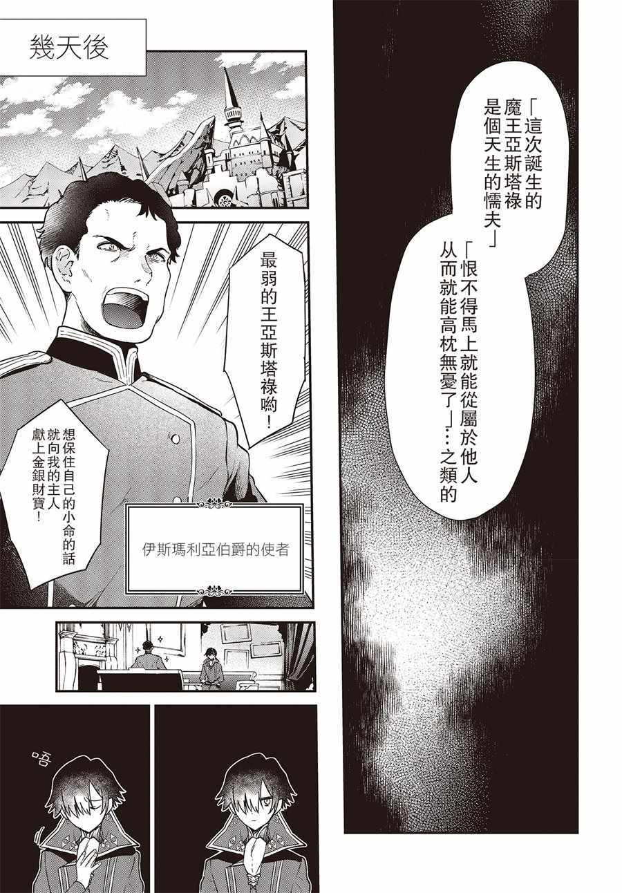 《现实主义魔王的异世界改革》第3话 第5页