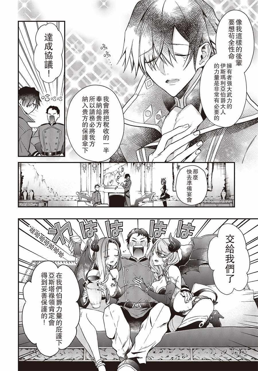《现实主义魔王的异世界改革》第3话 第6页