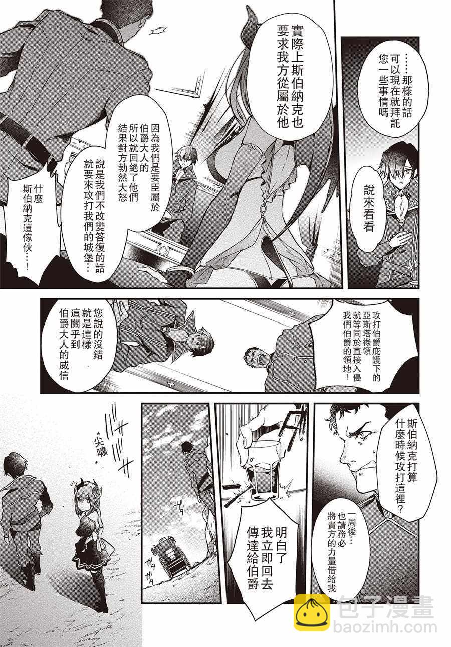 《现实主义魔王的异世界改革》第3话 第7页