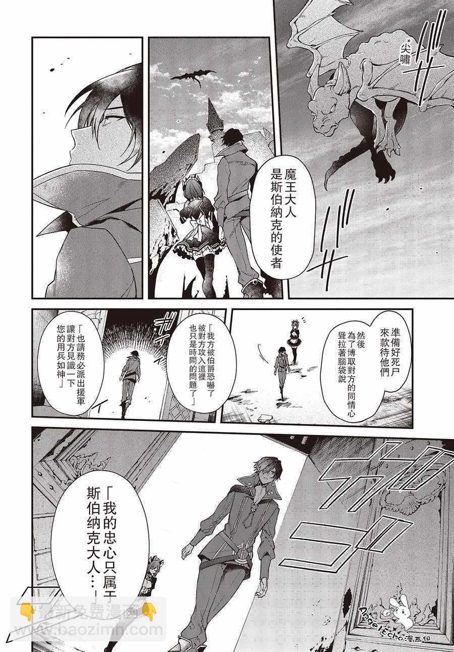 《现实主义魔王的异世界改革》第3话 第8页