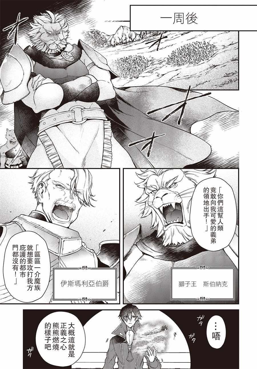 《现实主义魔王的异世界改革》第3话 第9页