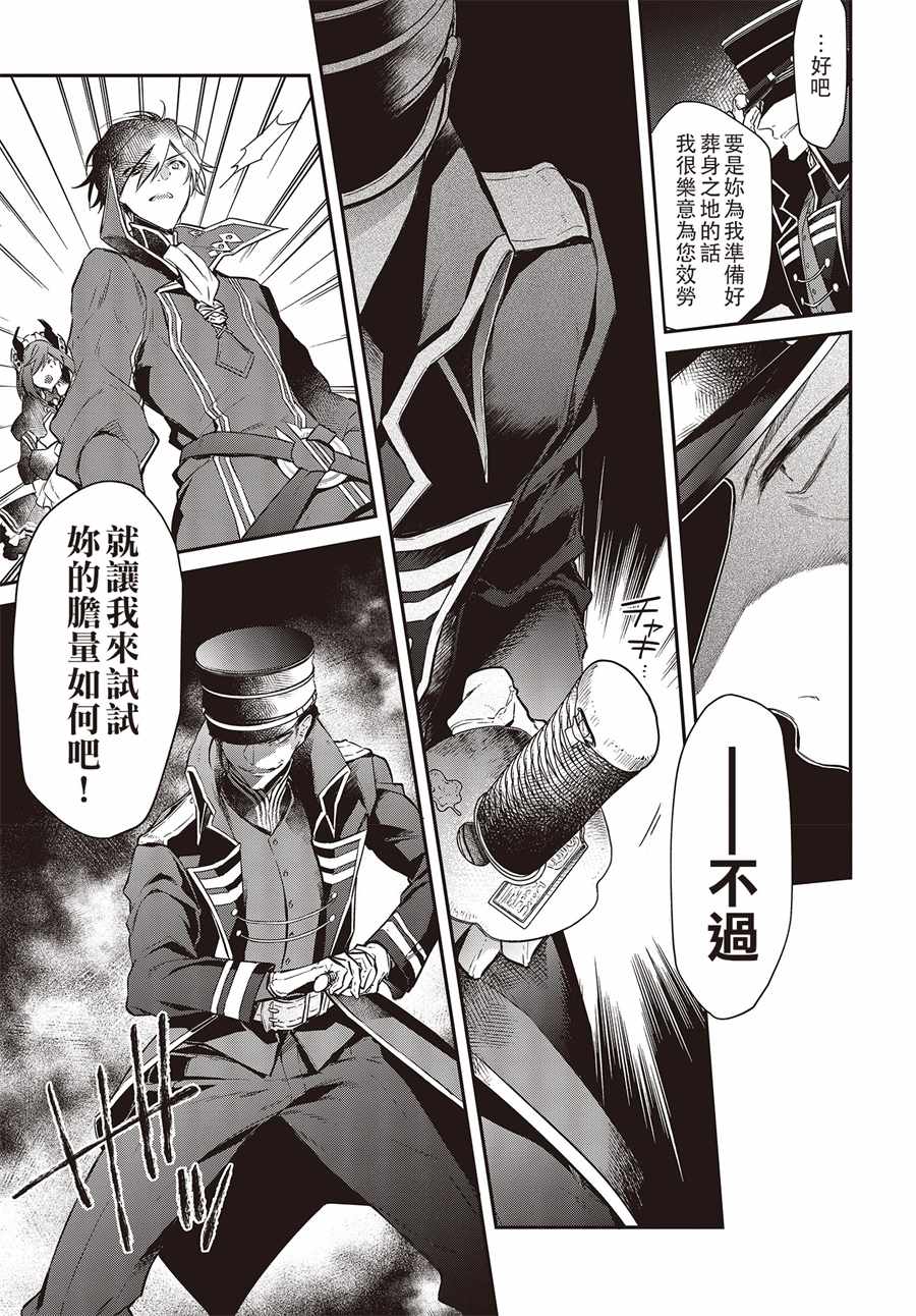 《现实主义魔王的异世界改革》第4话 第11页