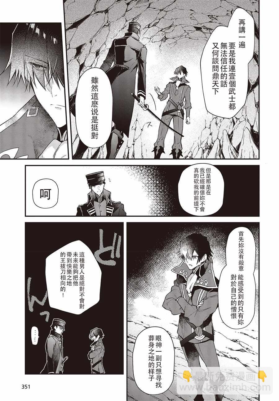 《现实主义魔王的异世界改革》第4话 第14页