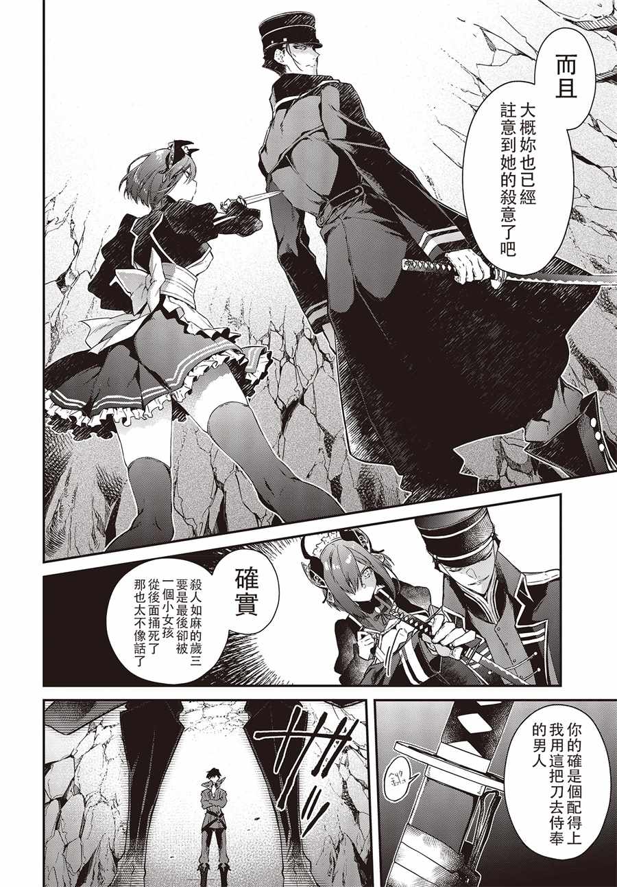 《现实主义魔王的异世界改革》第4话 第15页