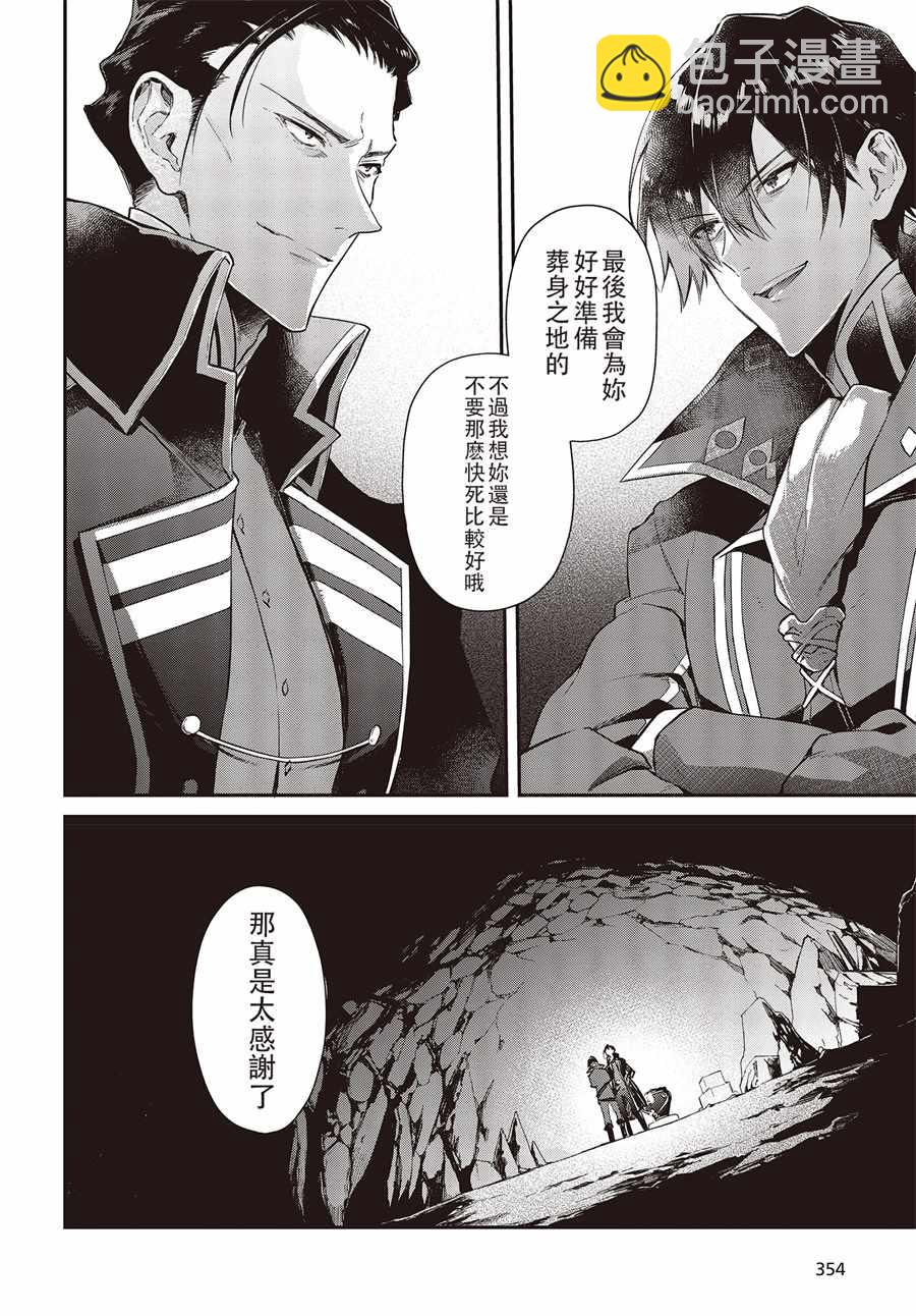 《现实主义魔王的异世界改革》第4话 第17页