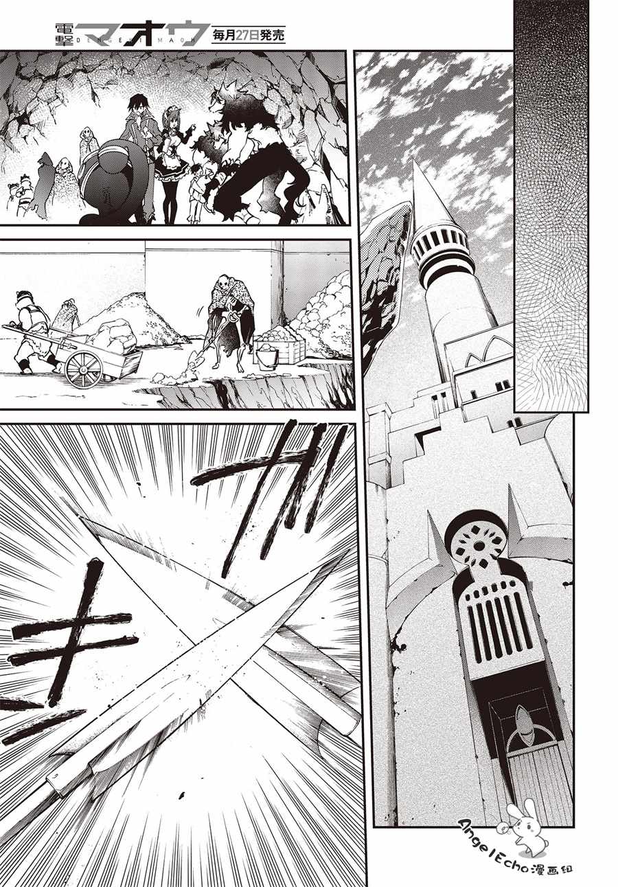 《现实主义魔王的异世界改革》第4话 第18页