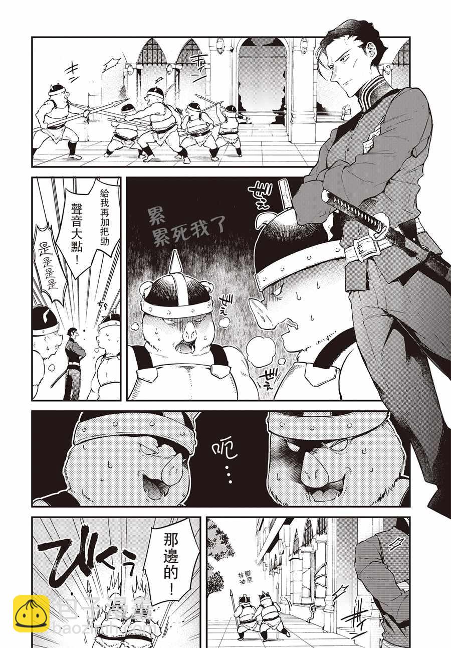 《现实主义魔王的异世界改革》第4话 第19页