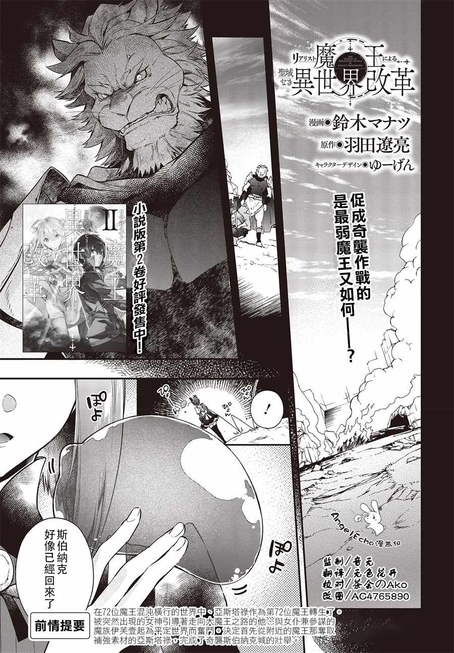 《现实主义魔王的异世界改革》第4话 第1页