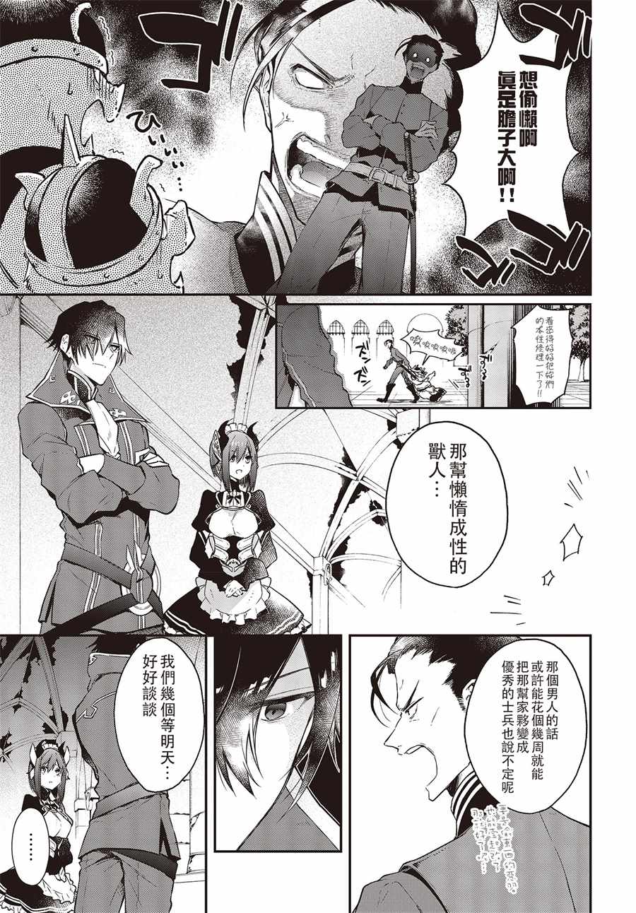 《现实主义魔王的异世界改革》第4话 第20页