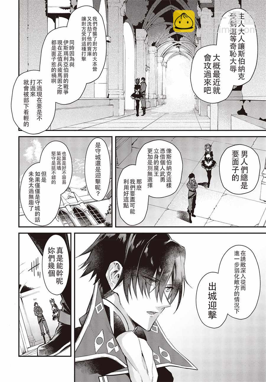 《现实主义魔王的异世界改革》第4话 第21页