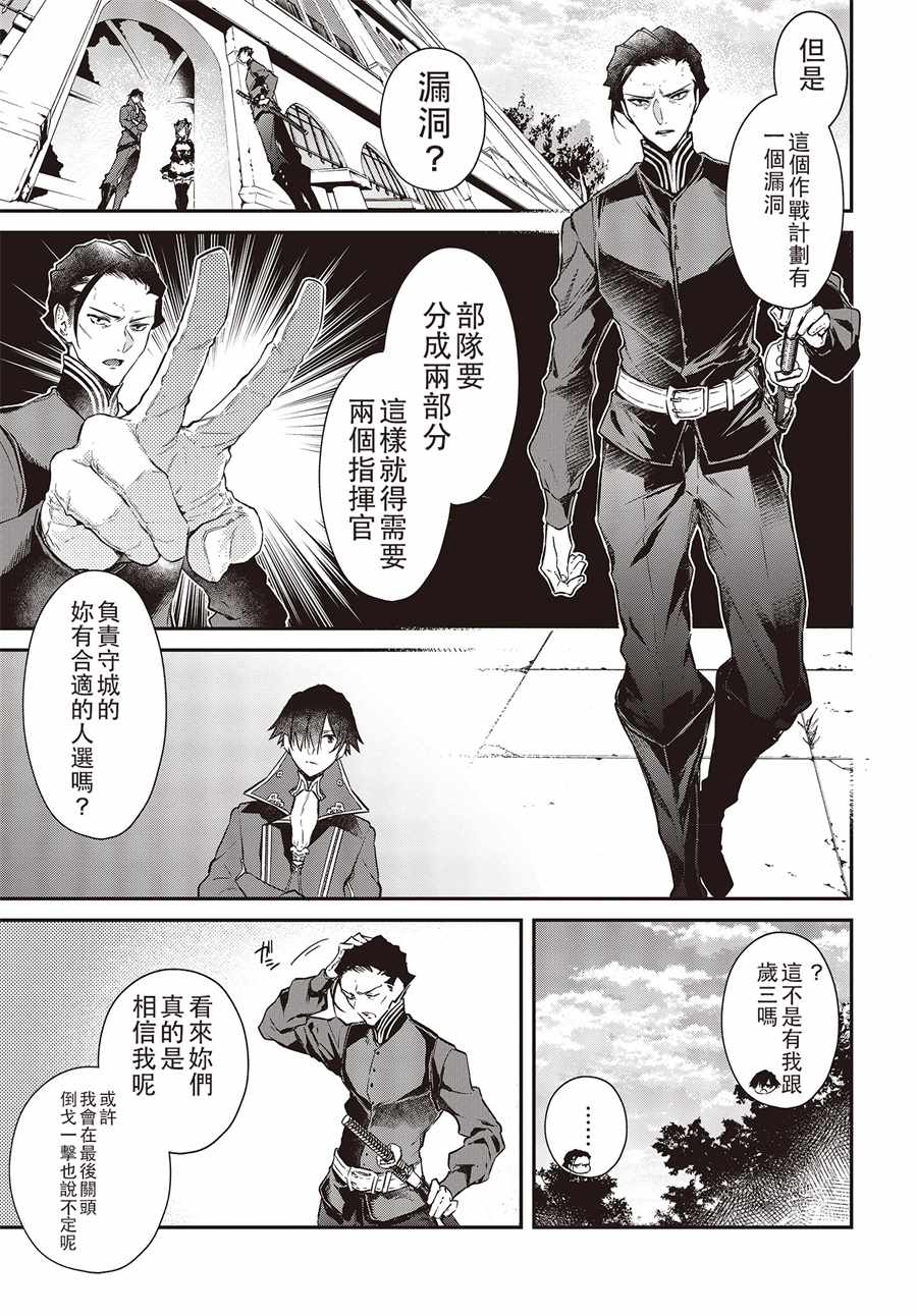 《现实主义魔王的异世界改革》第4话 第22页