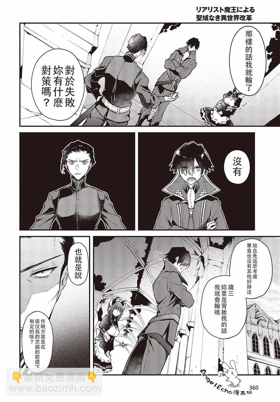 《现实主义魔王的异世界改革》第4话 第23页