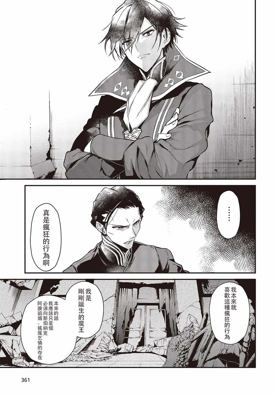 《现实主义魔王的异世界改革》第4话 第24页