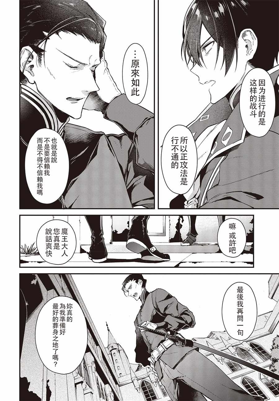 《现实主义魔王的异世界改革》第4话 第25页