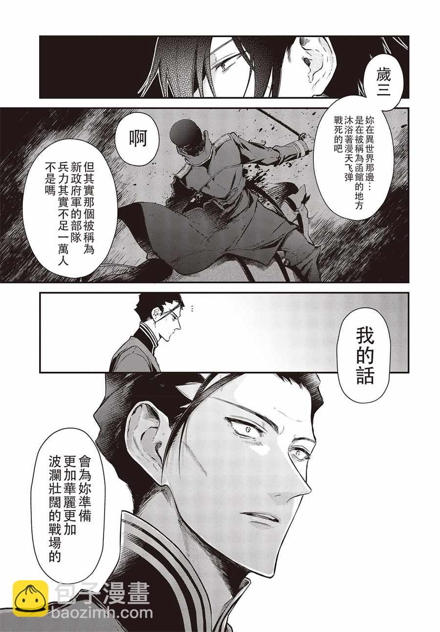 《现实主义魔王的异世界改革》第4话 第26页