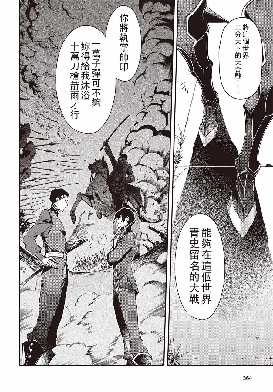 《现实主义魔王的异世界改革》第4话 第27页