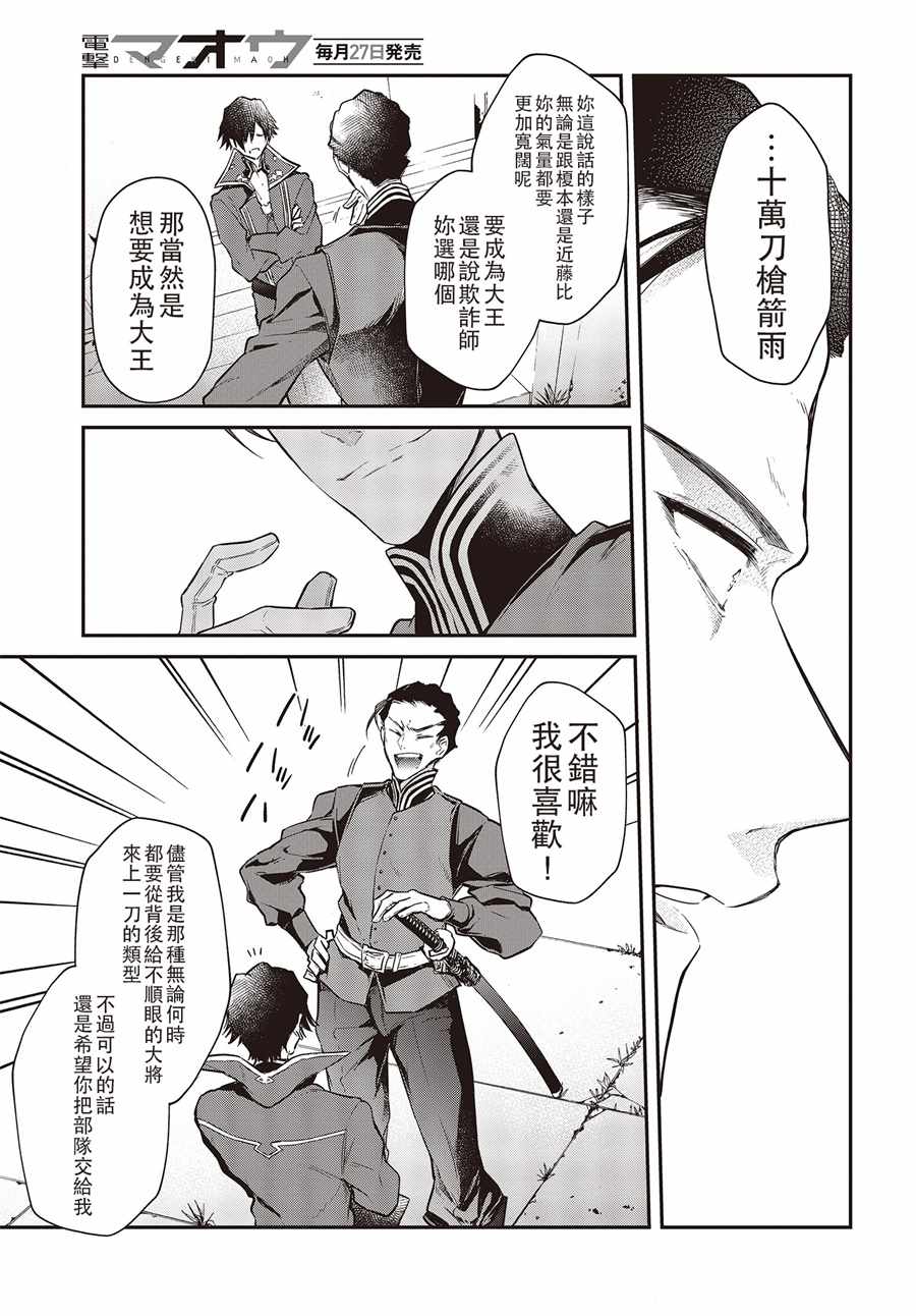 《现实主义魔王的异世界改革》第4话 第28页