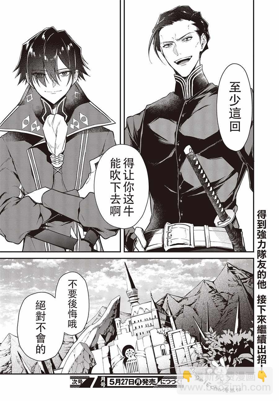 《现实主义魔王的异世界改革》第4话 第29页