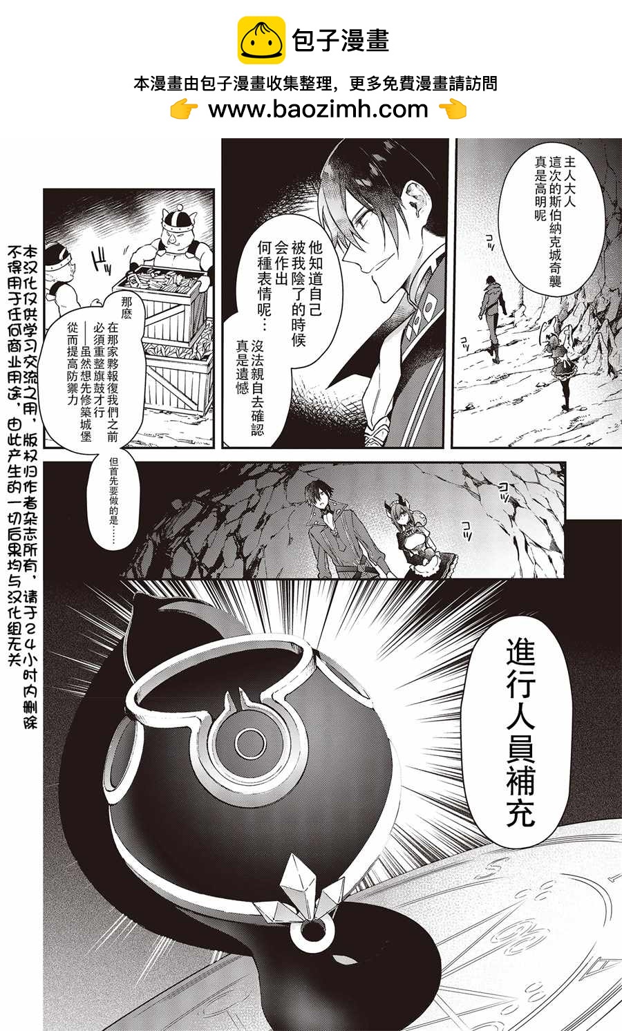 《现实主义魔王的异世界改革》第4话 第2页