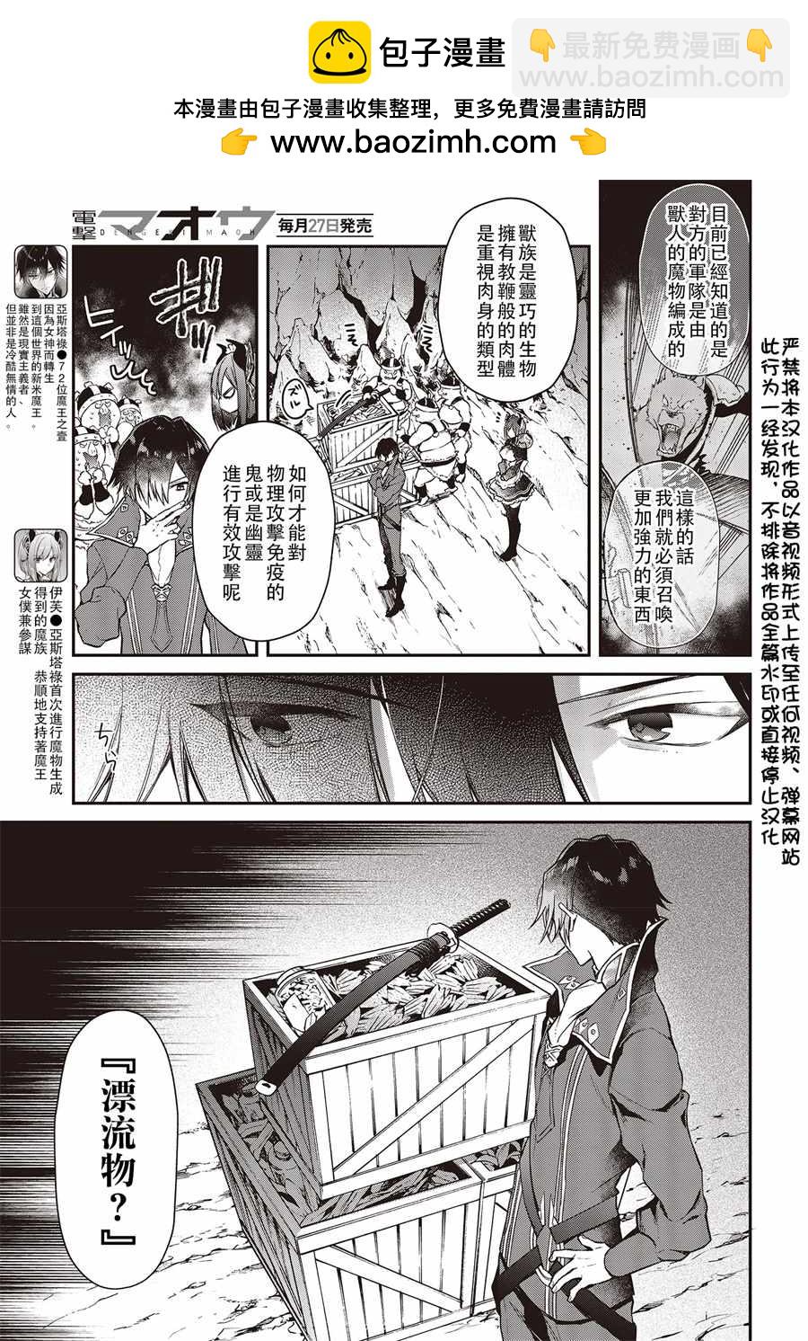 《现实主义魔王的异世界改革》第4话 第3页