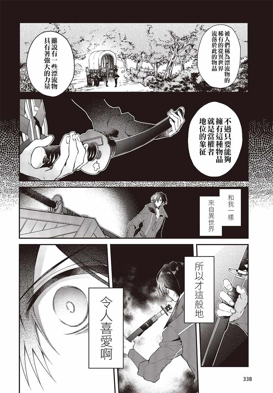 《现实主义魔王的异世界改革》第4话 第4页