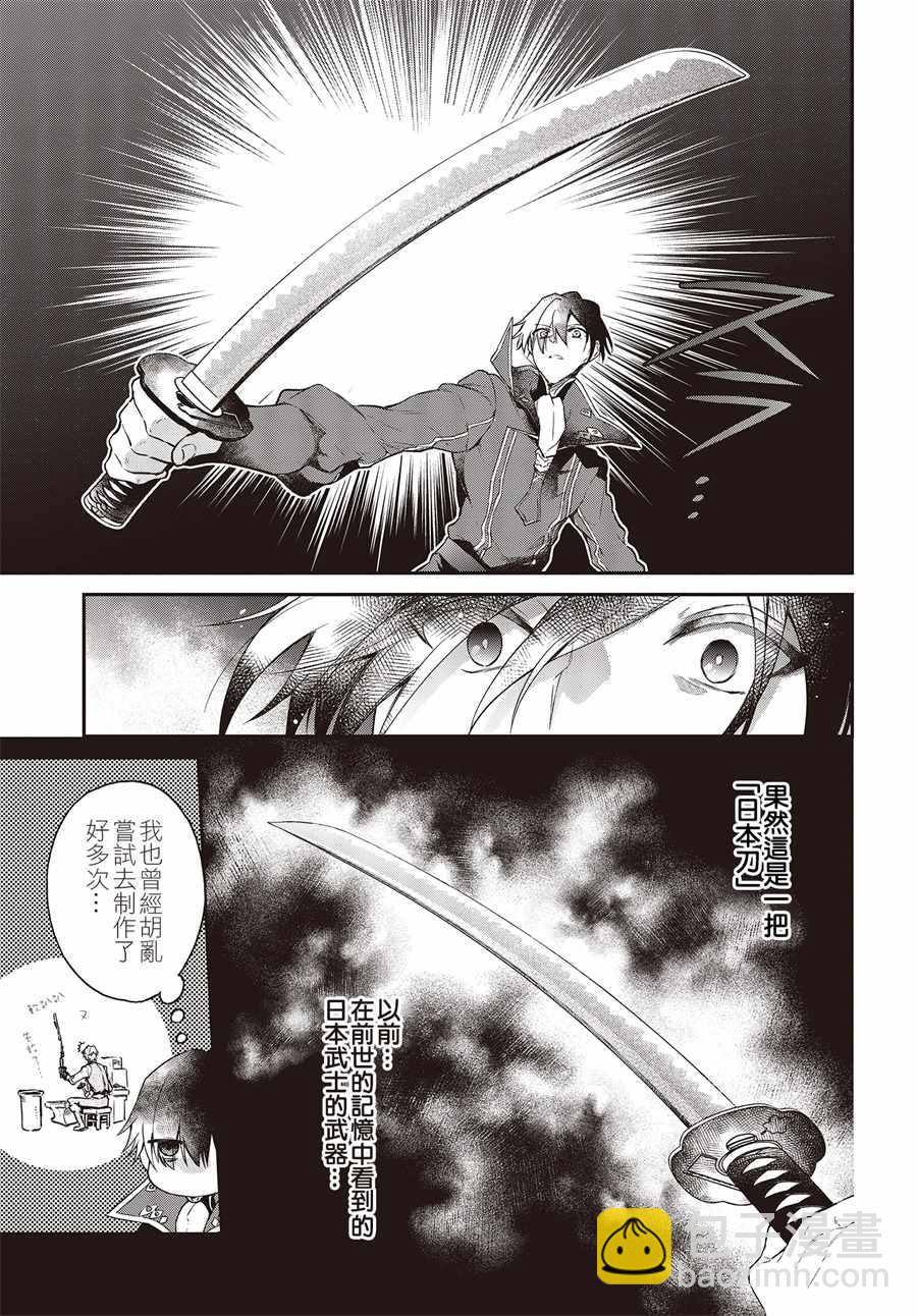 《现实主义魔王的异世界改革》第4话 第5页