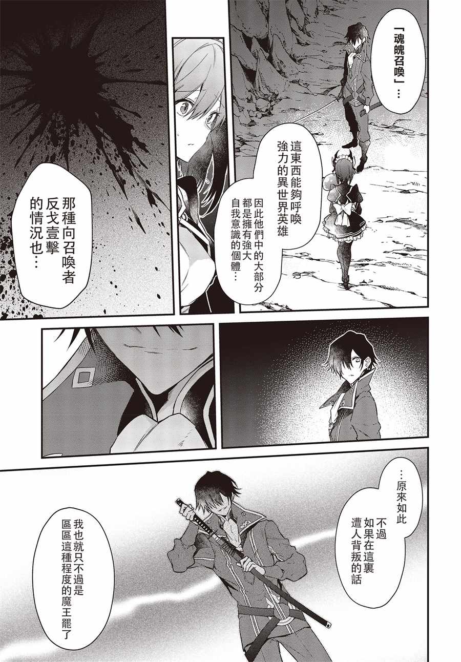 《现实主义魔王的异世界改革》第4话 第6页