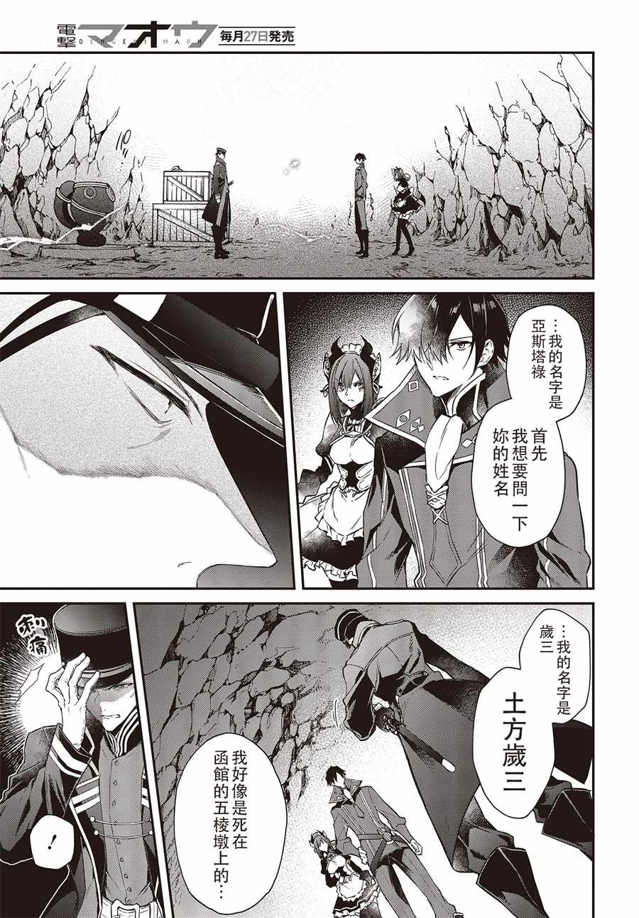 《现实主义魔王的异世界改革》第4话 第9页