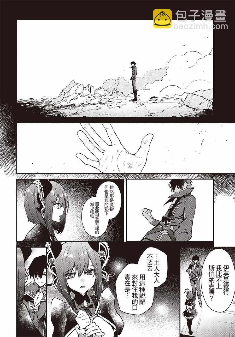 《现实主义魔王的异世界改革》第5话 第10页