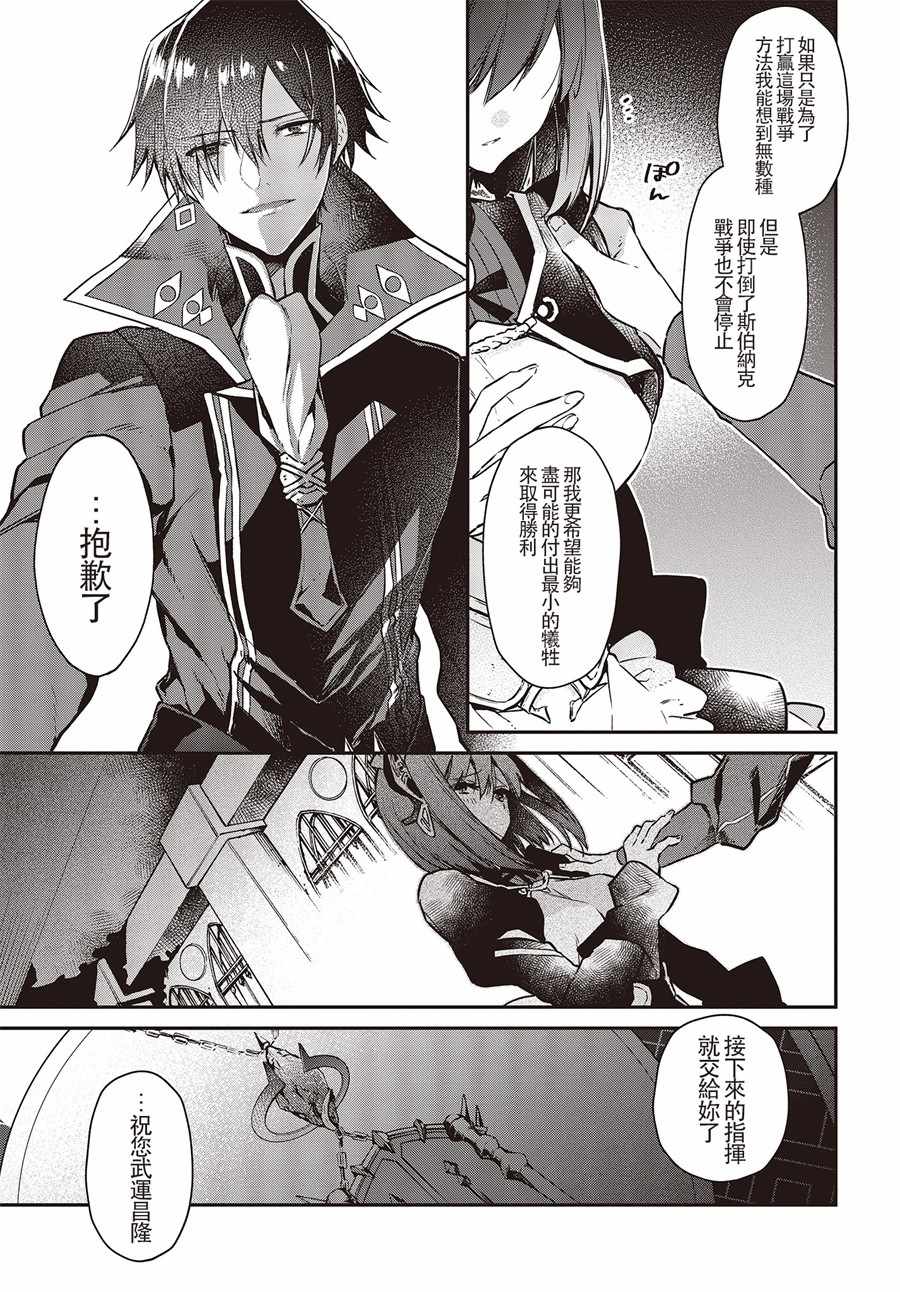 《现实主义魔王的异世界改革》第5话 第11页