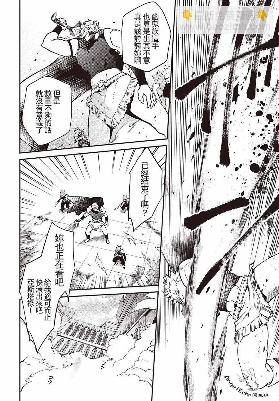 《现实主义魔王的异世界改革》第5话 第12页