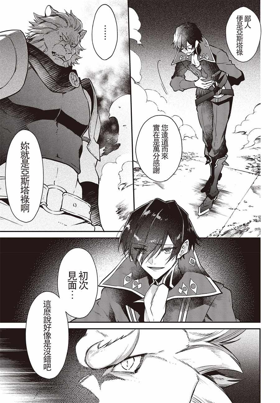 《现实主义魔王的异世界改革》第5话 第13页
