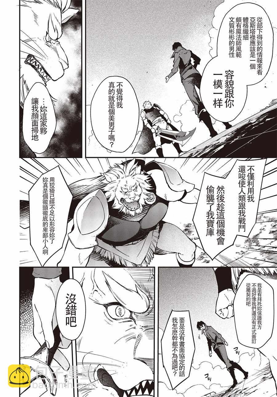 《现实主义魔王的异世界改革》第5话 第14页