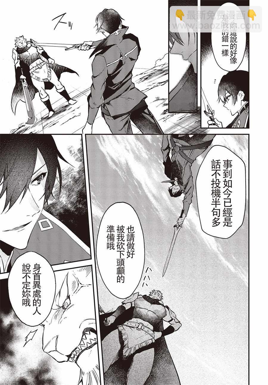 《现实主义魔王的异世界改革》第5话 第15页