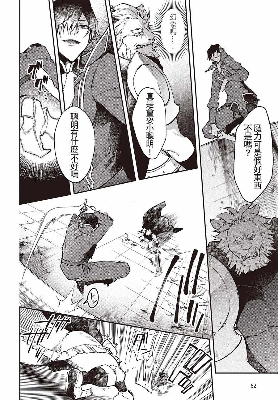 《现实主义魔王的异世界改革》第5话 第17页