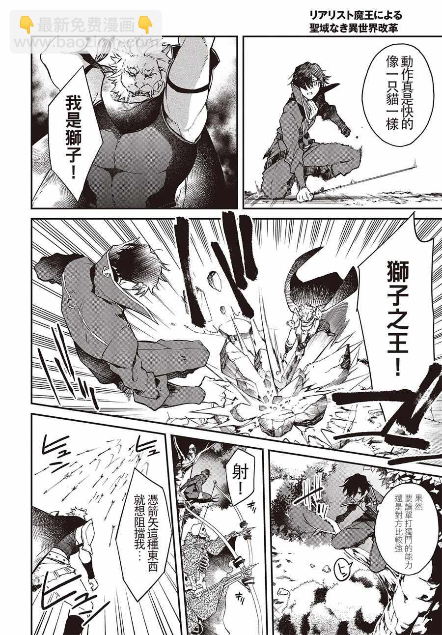 《现实主义魔王的异世界改革》第5话 第19页