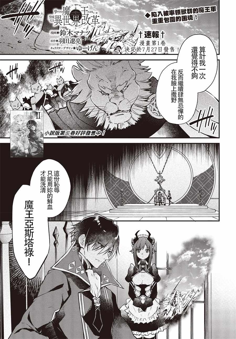 《现实主义魔王的异世界改革》第5话 第1页