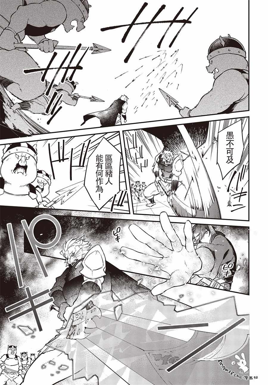 《现实主义魔王的异世界改革》第5话 第20页