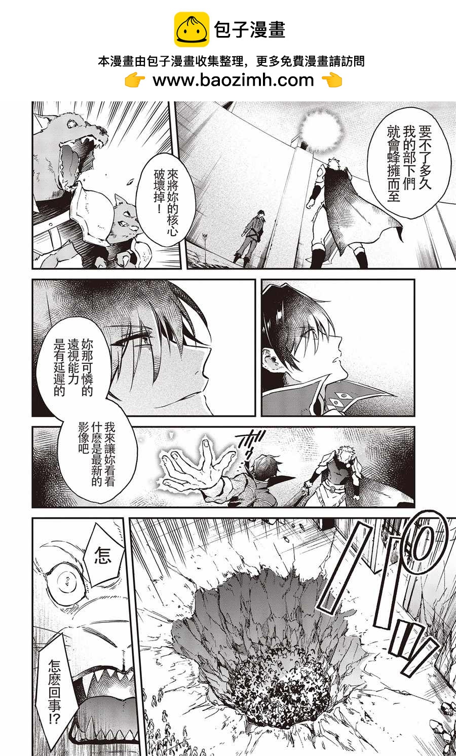 《现实主义魔王的异世界改革》第5话 第23页