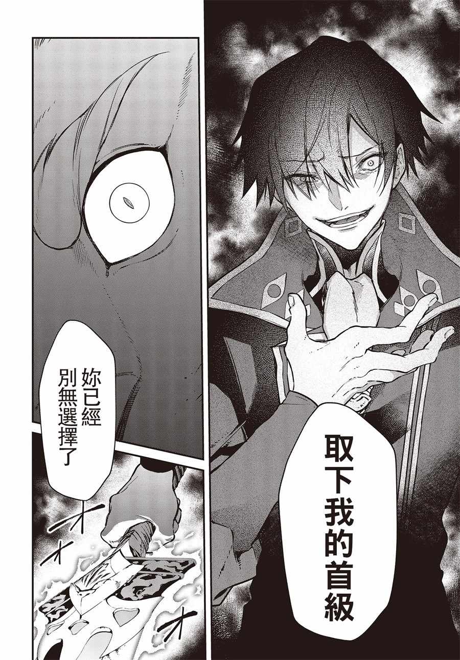 《现实主义魔王的异世界改革》第5话 第25页