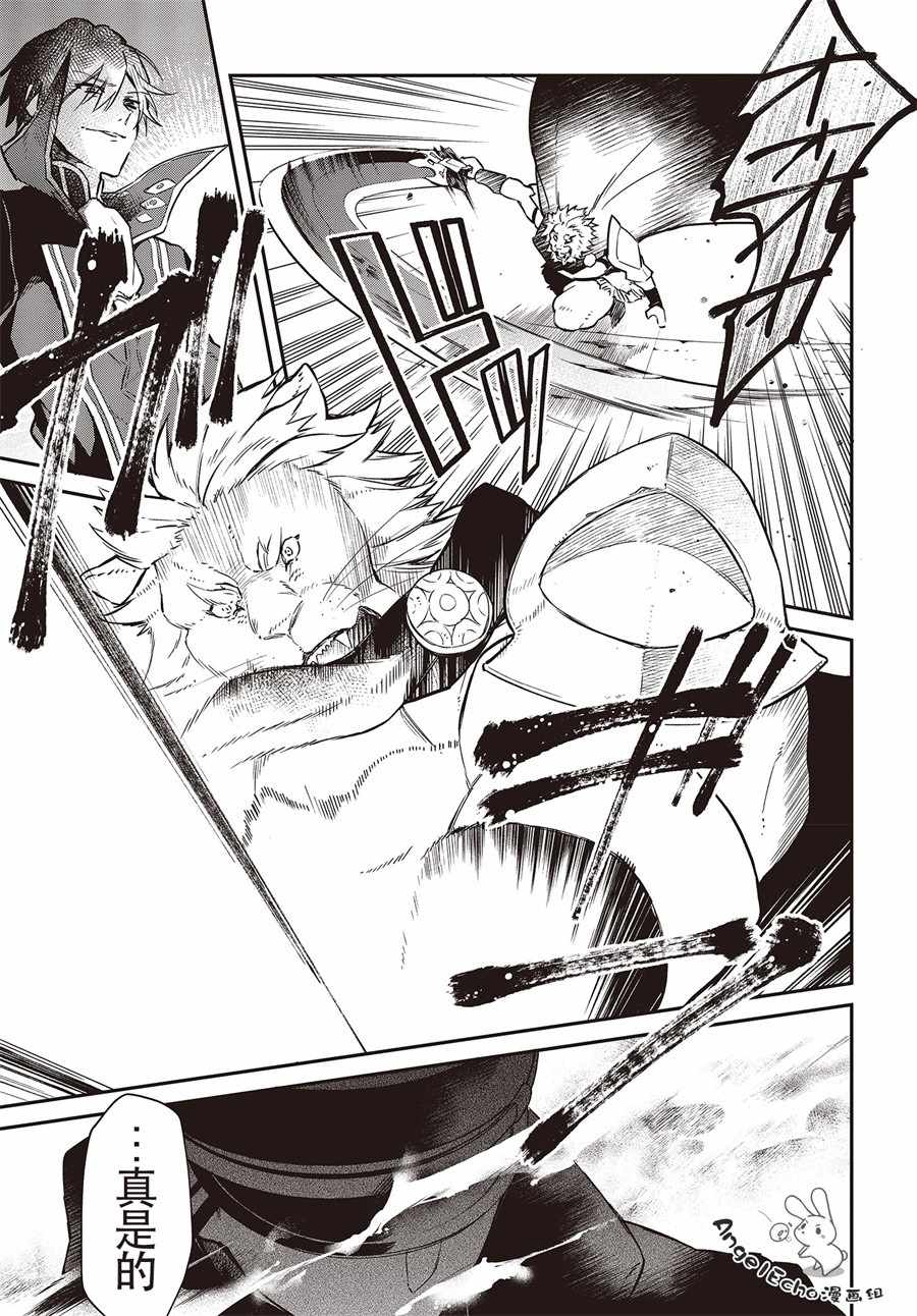 《现实主义魔王的异世界改革》第5话 第26页